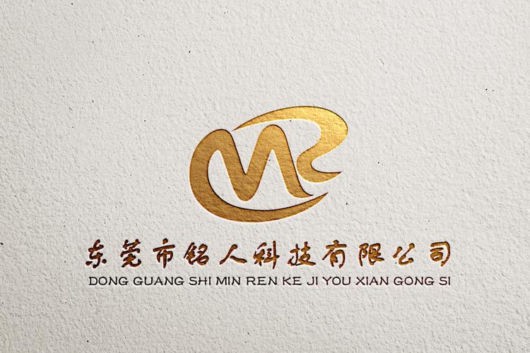 东莞市铭人科技与铭濡科技 双轮驱动下的科技创新之路
